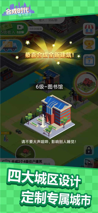 合成时代之城市建设 1.8.4 安卓版2