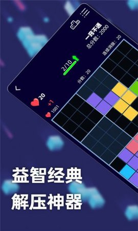 方块乐翻天游戏 1.0.0.4 安卓版2