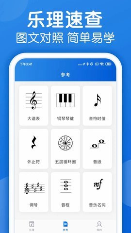 乐理手册App 2.2.0 安卓版2