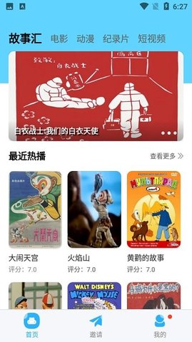 河马视频app 5.8.3 安卓版1