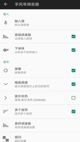 乐器调音软件App 1.6.4 安卓版1