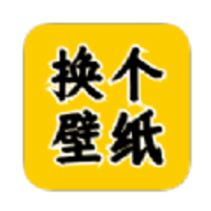 换个壁纸app 1.0.11 安卓版