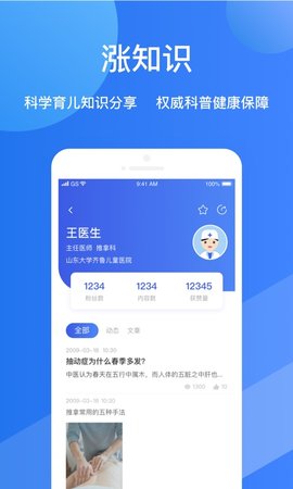 福棠儿医app 2.6.5 安卓版1