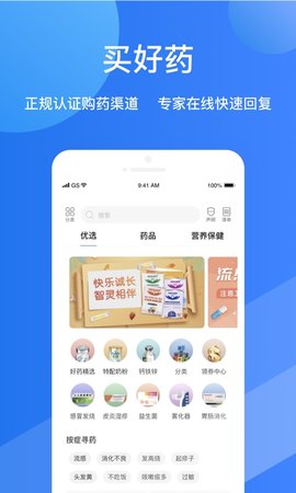 福棠儿医app 2.6.5 安卓版2