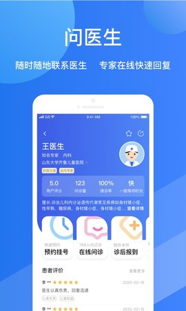 福棠儿医app 2.6.5 安卓版3