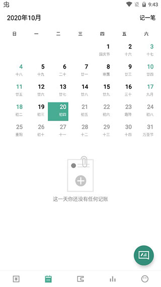 一木记账app 5.4.4 安卓版3