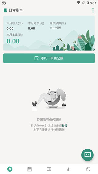 一木记账app 5.4.4 安卓版4