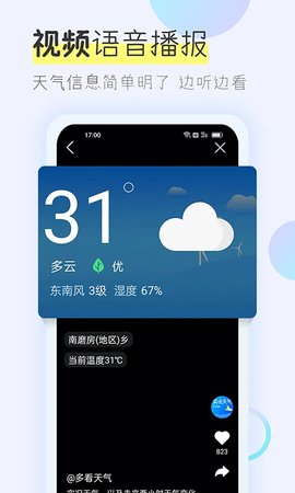 多看天气app 1.5.7 安卓版1