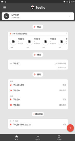 Fuelio专业版App 9.0.13 安卓版1