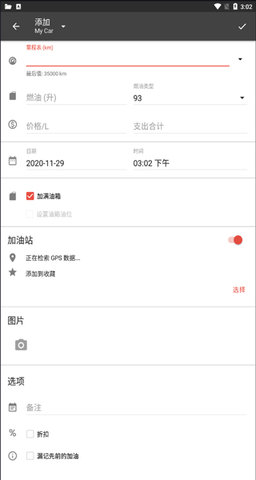 Fuelio专业版App 9.0.13 安卓版4