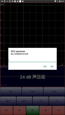 audiotools手机频谱仪App 8.4 安卓版3