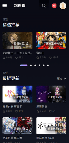 路漫漫免费动漫app 安卓版1