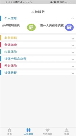 呼和浩特丁香扎根app 2.2.4 安卓版3