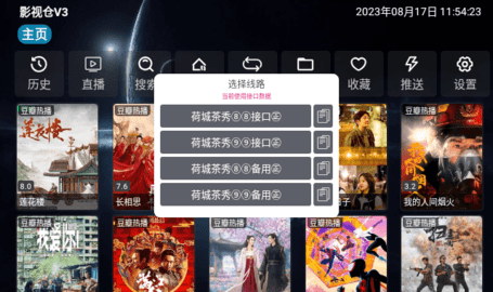 影视仓V3低配版App 3.0.33-2 安卓版2