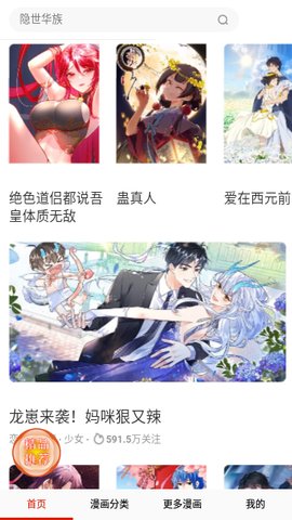 鲍鱼漫画App 17.0 免费版2