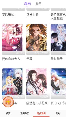 鲍鱼漫画App 17.0 免费版4