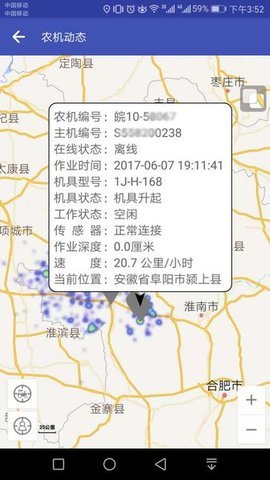 农机监测助手App 0.92 安卓版3