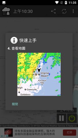 降雨警报器App 5.2.19 安卓版2