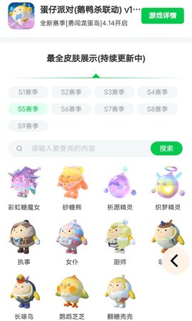 蛋仔派对皮肤生成器App 1.0 安卓版1