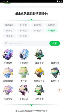 蛋仔派对皮肤生成器App 1.0 安卓版3