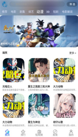 云追影视TV版 1.0.0 官方版3