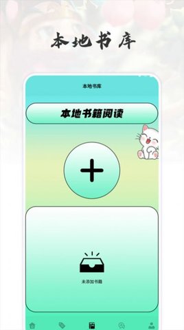 猫番阅读追书神器App 1.2 安卓版3