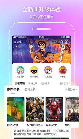 中国电影通APP 2.32.0 安卓版2