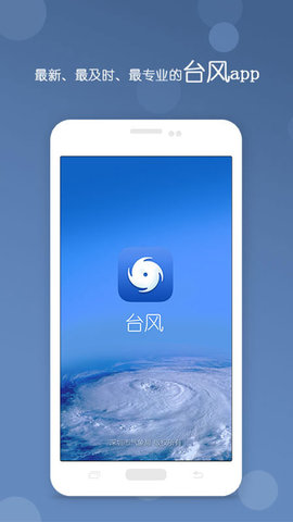 台风App 3.10 安卓版1