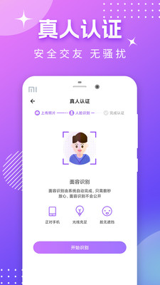 面具公园交友App 1.0.4 安卓版3