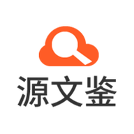 源文鉴查重App 1.0 安卓版