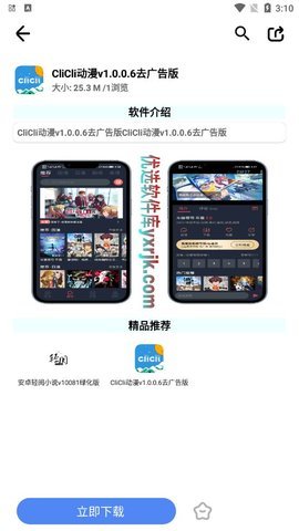 优选软件库App 2.0 安卓版3