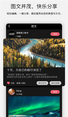 探图网App 2.4.2 安卓版2