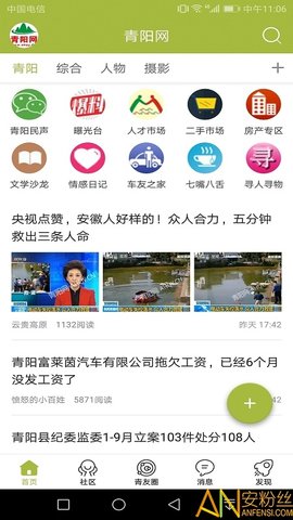 青阳网找工作app 6.3.8 安卓版3