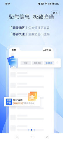 招乎办公App 6.3.3 安卓版1