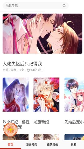 乐宅漫画App 14.0 免费版2