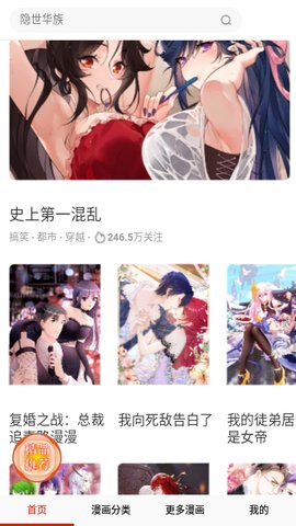 乐宅漫画App 14.0 免费版4