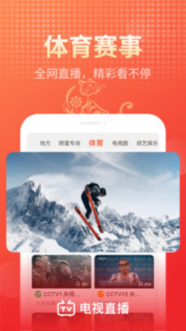 电视直播电视版 1.9.3 官方版3