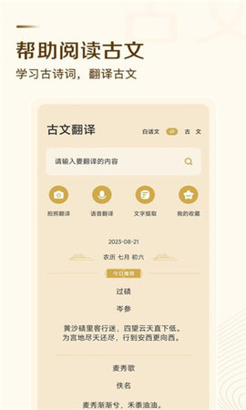 古文翻译器App 1.0 安卓版1