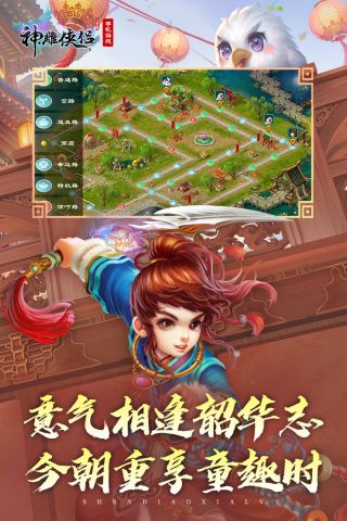 神雕侠侣官方手游 3.3.0 最新版5