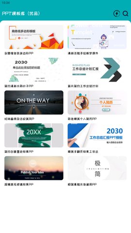 PPT模板库App 1.0 安卓版1