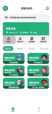 荣耀小助手App 3.0.0 最新版2