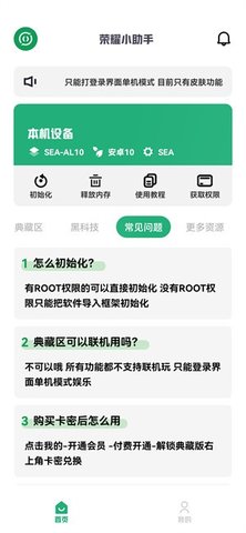 荣耀小助手App 3.0.0 最新版3