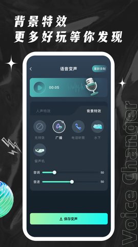 欢橙变声器App 1.0.2 免费版1