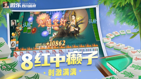 微乐四川麻将官方版 7.0.6 安卓版2