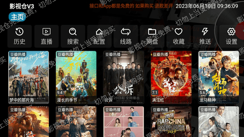 影视仓V3接口 3.0.36 安卓版1