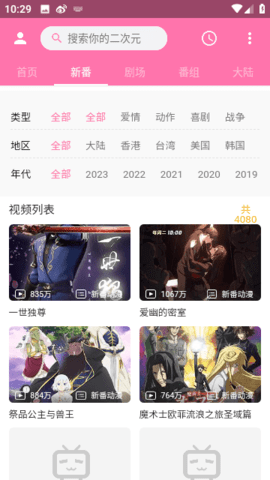 最全次元高能噼哩噼哩App 2.1.2 官方版3