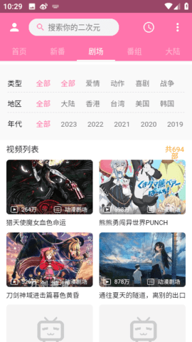 最全次元高能噼哩噼哩App 2.1.2 官方版4