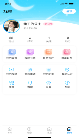 青云交友App 1.1.1 安卓版4