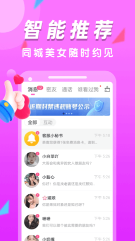 陌生闪爱App 3.1.0 安卓版1