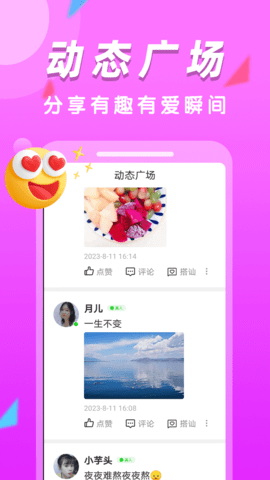 陌生闪爱App 3.1.0 安卓版2